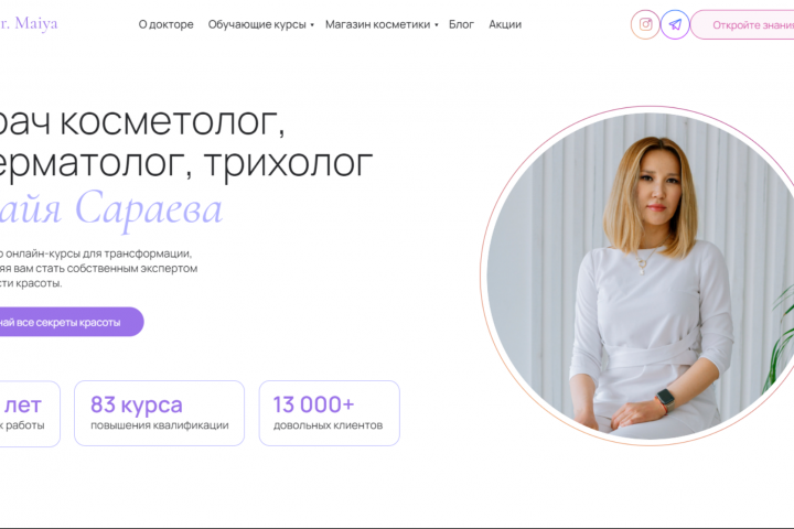 Врач косметолог, дерматолог, трихолог