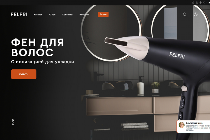 Разработка сайта Felfri (1С-Битрикс)