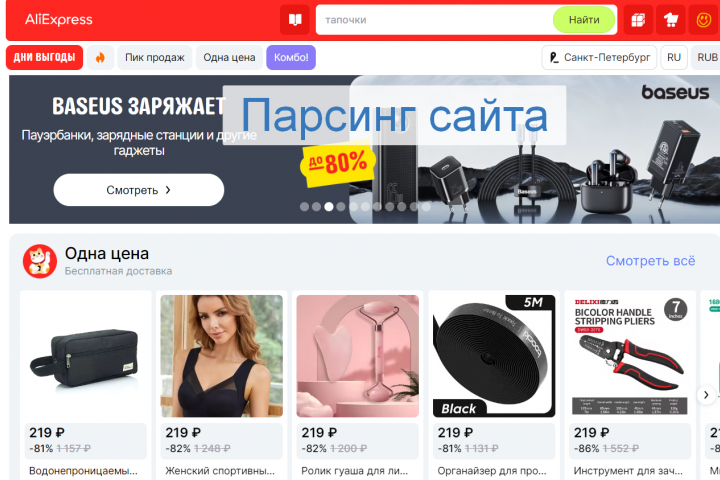 Парсинг сайта Алиэкспресс