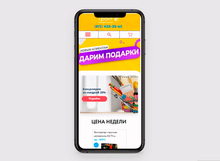 Дизайн сайта канцелярских товаров