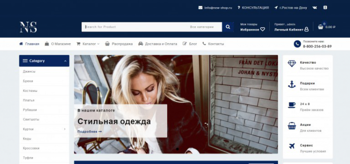 Интернет магазин одежды