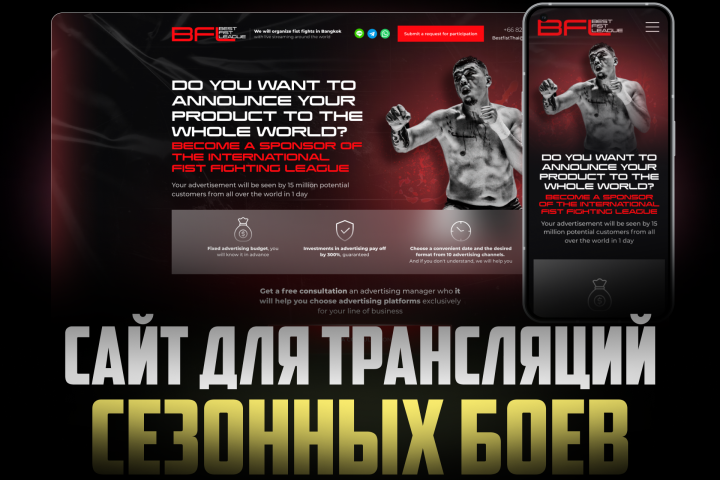 Cайт для бойцовского клуба со ставками