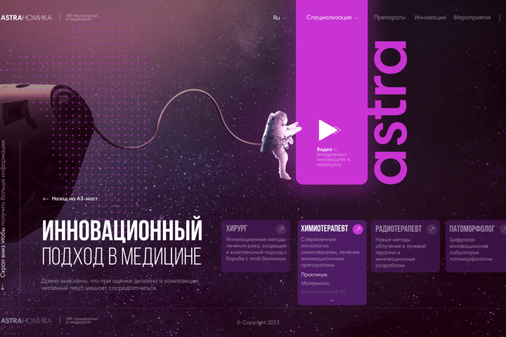 AstraНОМИКА