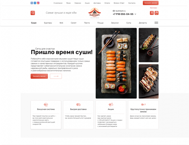 Интернет-магазин суши