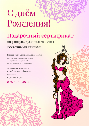 Подарочный сертификат