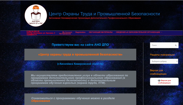 Сайт Центра охраны труда и промышленной безопасности