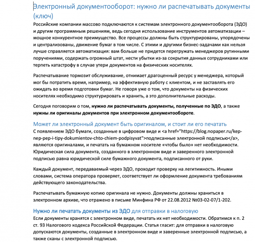 ЭДО