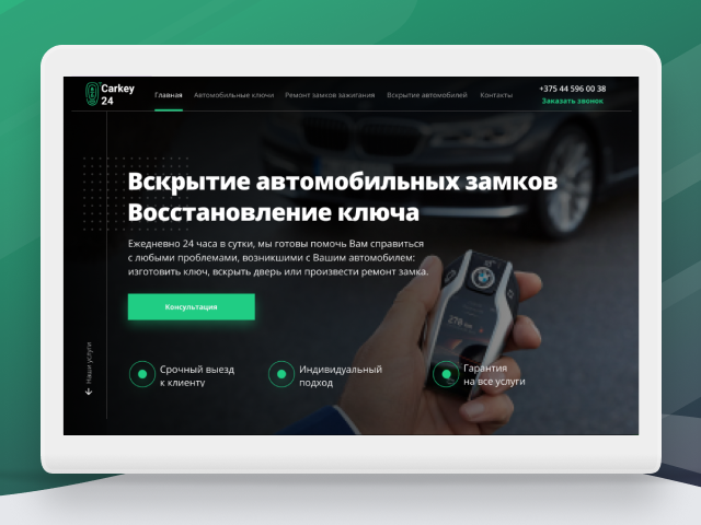 landing page "Восстановление авто замков"