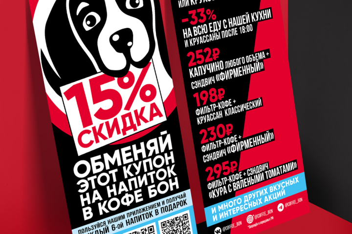Листовка для сети кофеин