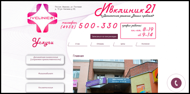 Восстановление сайта https://ivclinic21.ru/