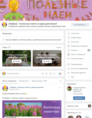 Лайфхак