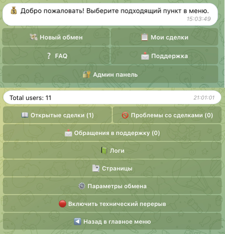 Валютный/криптовалютный обменник в Telegram (Telegram Bot)
