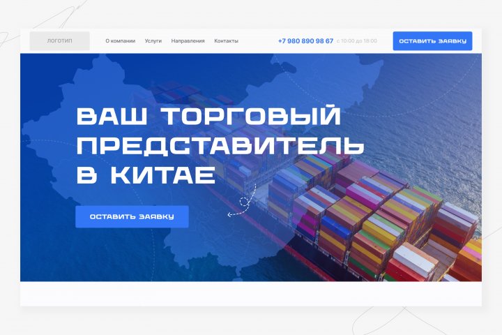 Лендинг для Торгового представителя