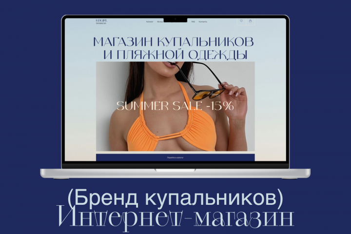 Бренд купальников и пляжной одежды - Интернет-магазин