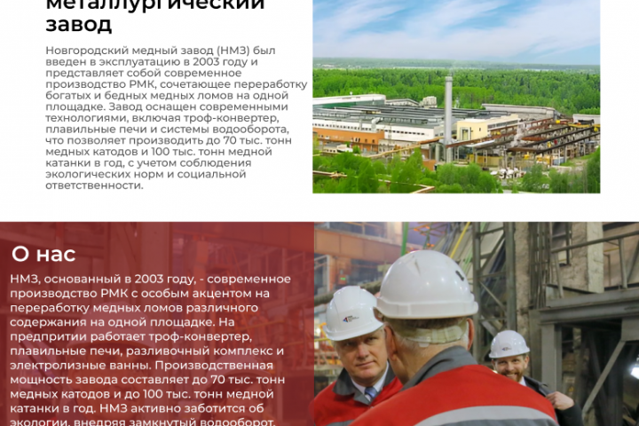 Новгородский металлургический завод