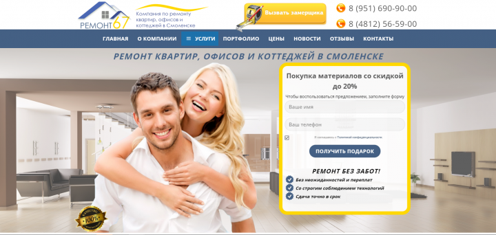 https://remont67.com