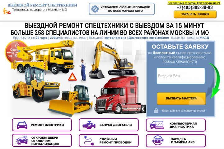 Баннер и кнопки для лендинга "Автоэлектрик"
