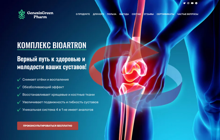 Лендинг под ключ, БАД Узбекистан