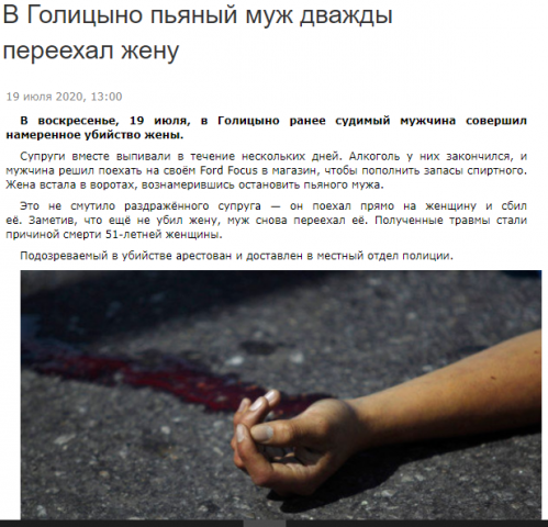 В Голицыно пьяный муж дважды переехал жену