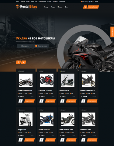 RentalBikes - прокат мотоциклов