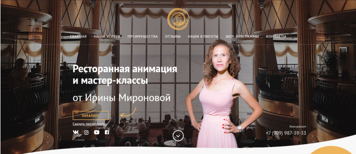 Ресторанная анимация