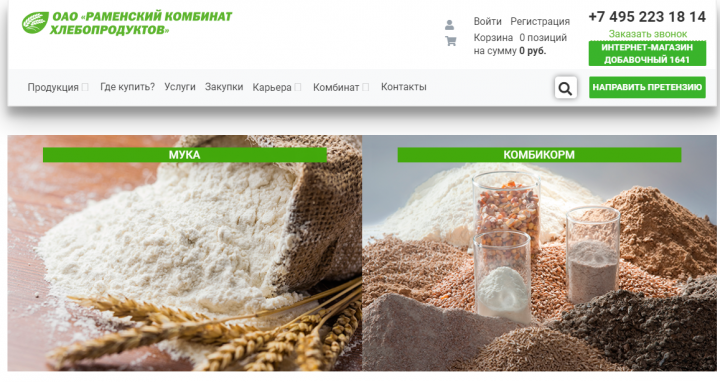 Раменский комбинат хлебопродуктов / Производ-во муки, комбикорма