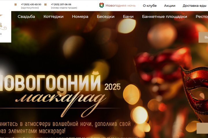 Доработка сайта клуба загородного отдыха на Wordpress