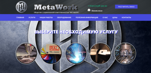 ООО "МетаВорк"