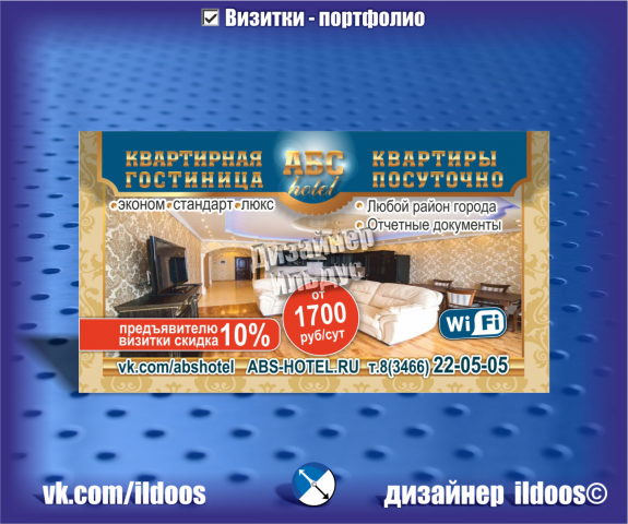 Дизайн визитной карты для гостиницы