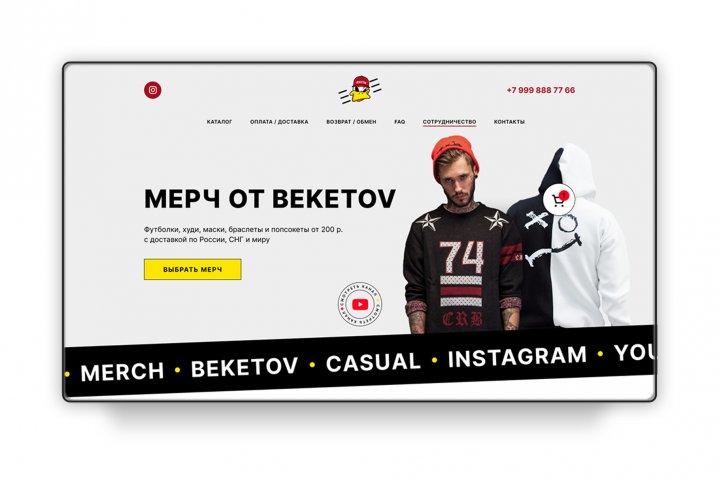 Магазин по продаже мерча от блогера