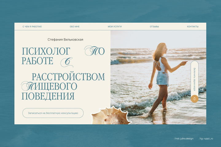 Сайт для психолога
