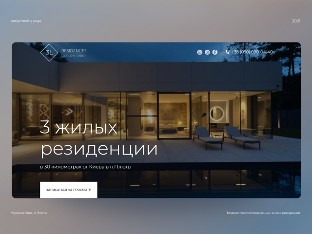 Дизайн Landing page — Продажа резиденций