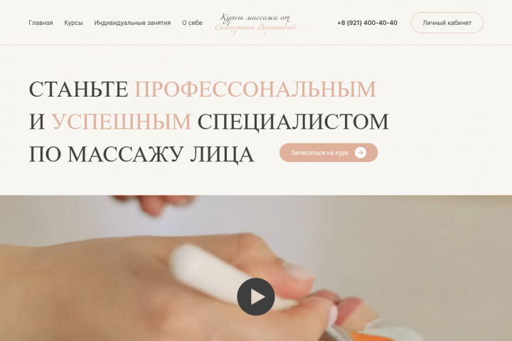 Сайт с курсами массажа