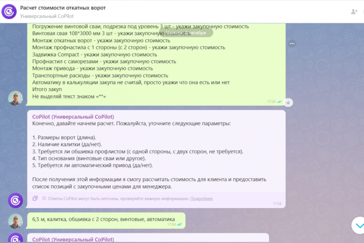 ИИ-ассистент для расчета стоимости откатных ворот