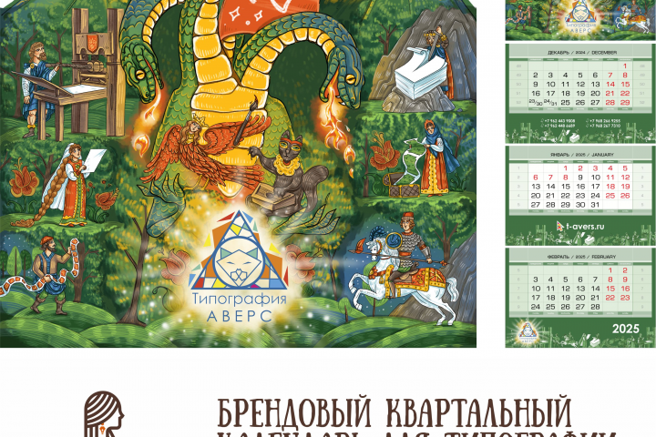 Брендовый календарь