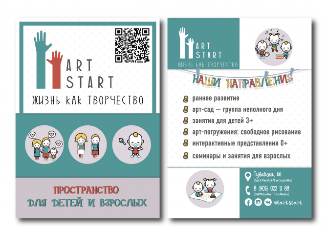 Разработка листовки