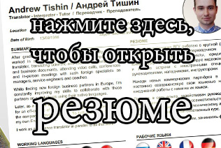 РЕЗЮМЕ