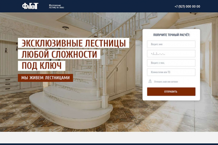 Изготовление лестниц Фагот