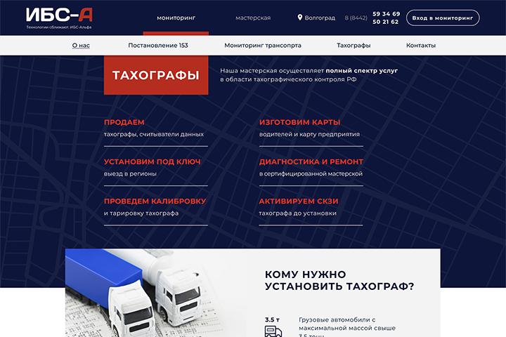 Корпоративный сайт IBS-A