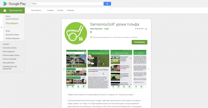 SamsonovGolf