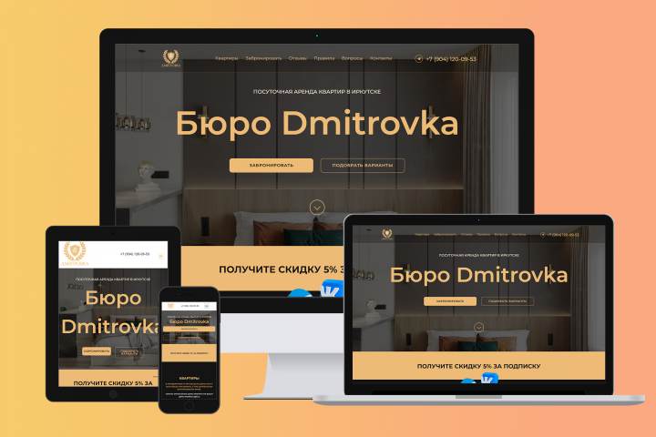 Бюро Dmitrovka