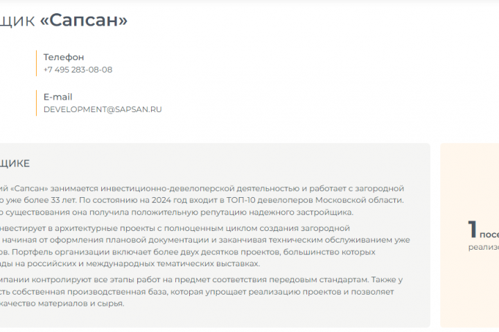 Описание Застройщика
