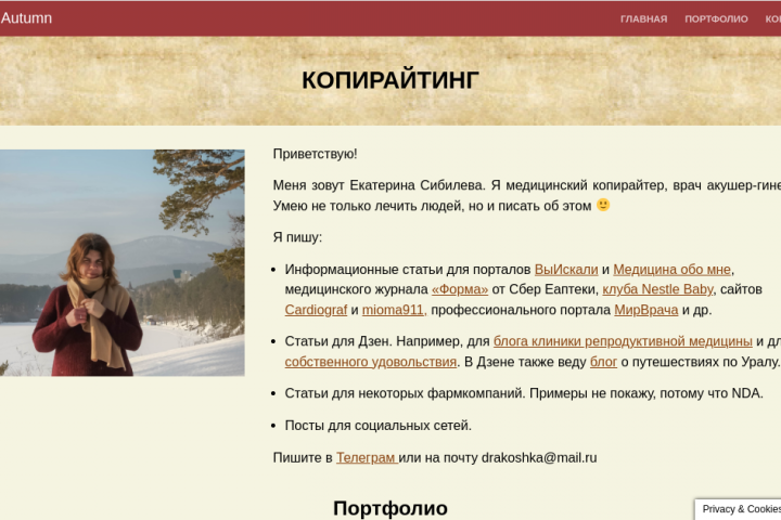 Портфолио копирайтера