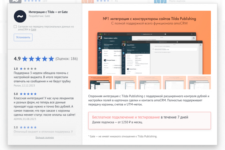 Разработка публичного виджета Tilda.cc для amoCRM