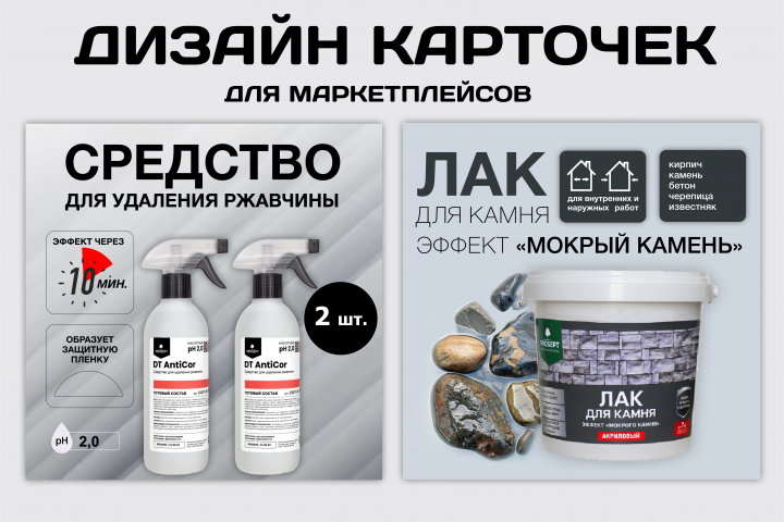 Дизайн карточек для маркетплейсов