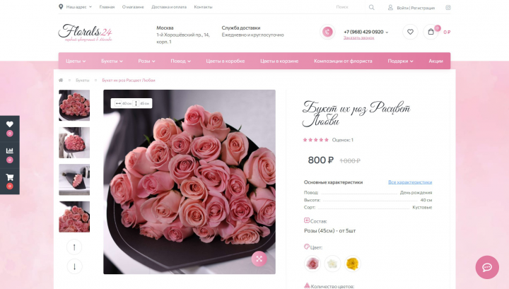 Интернет магазин Florals24.ru