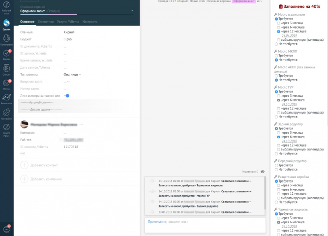 Виджет для amoCRM. Лист осмотра автомобиля