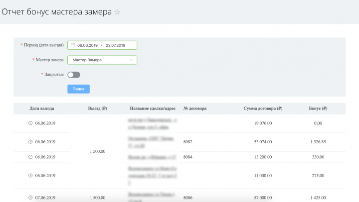 Приложение - отчет бонуса мастера замера
