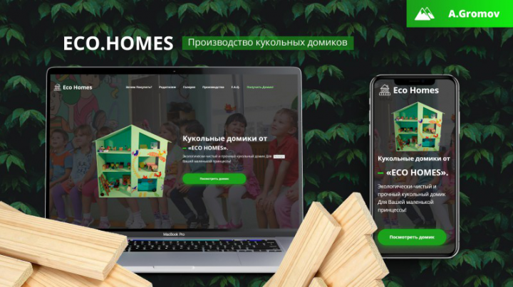 Сайт для проекта EcoHomes