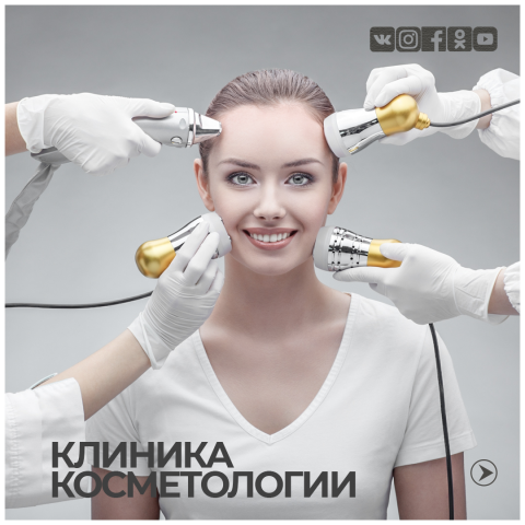 Тексты для соцсетей | косметология